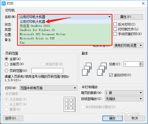 如何安装并使用富士施乐打印机驱动?