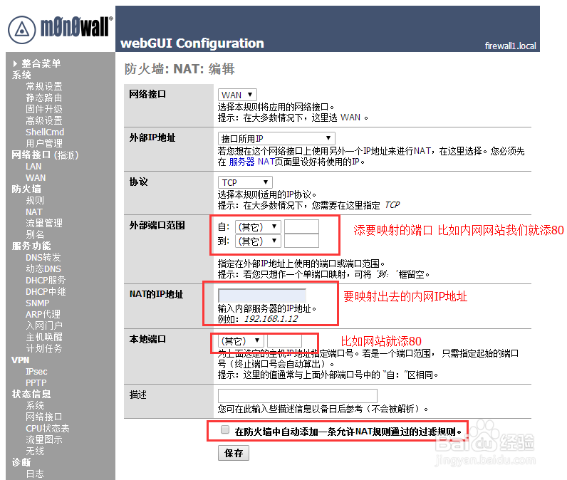m0n0wall1.81配置教程图解
