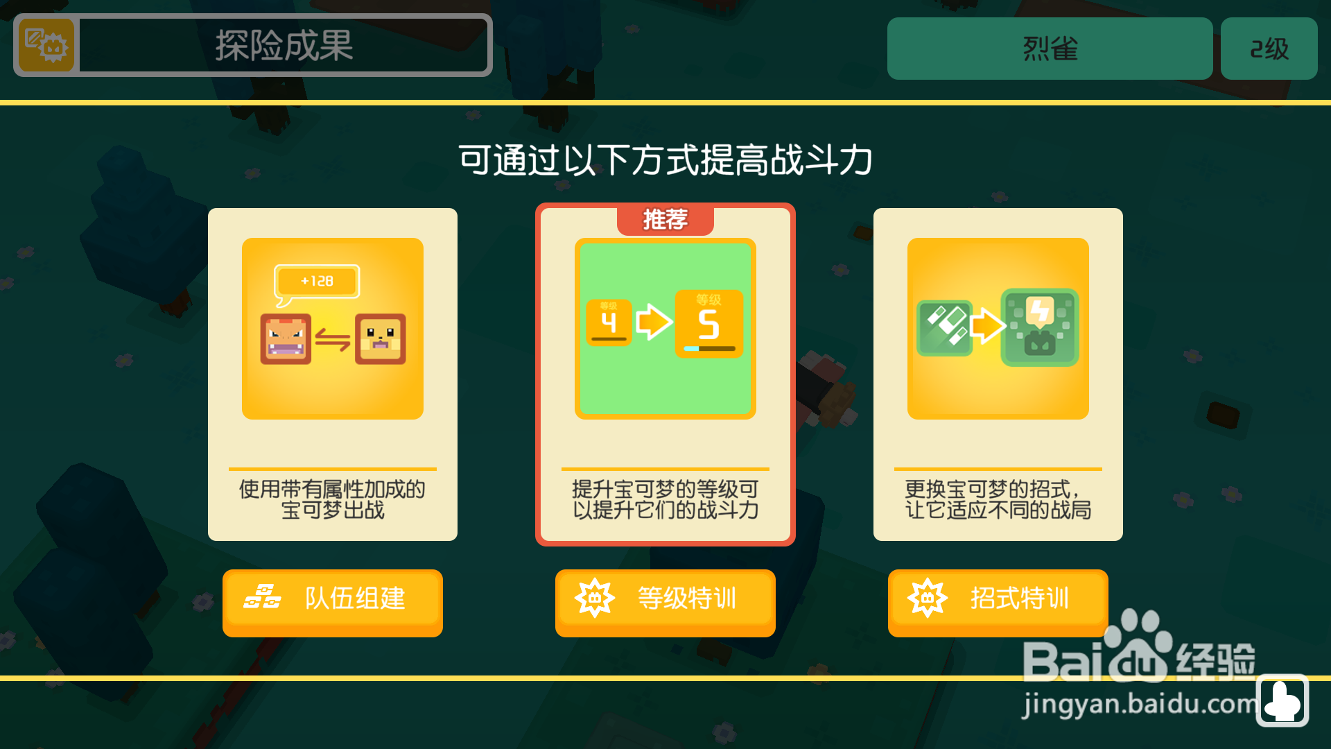 宝可梦大探险等级提升攻略