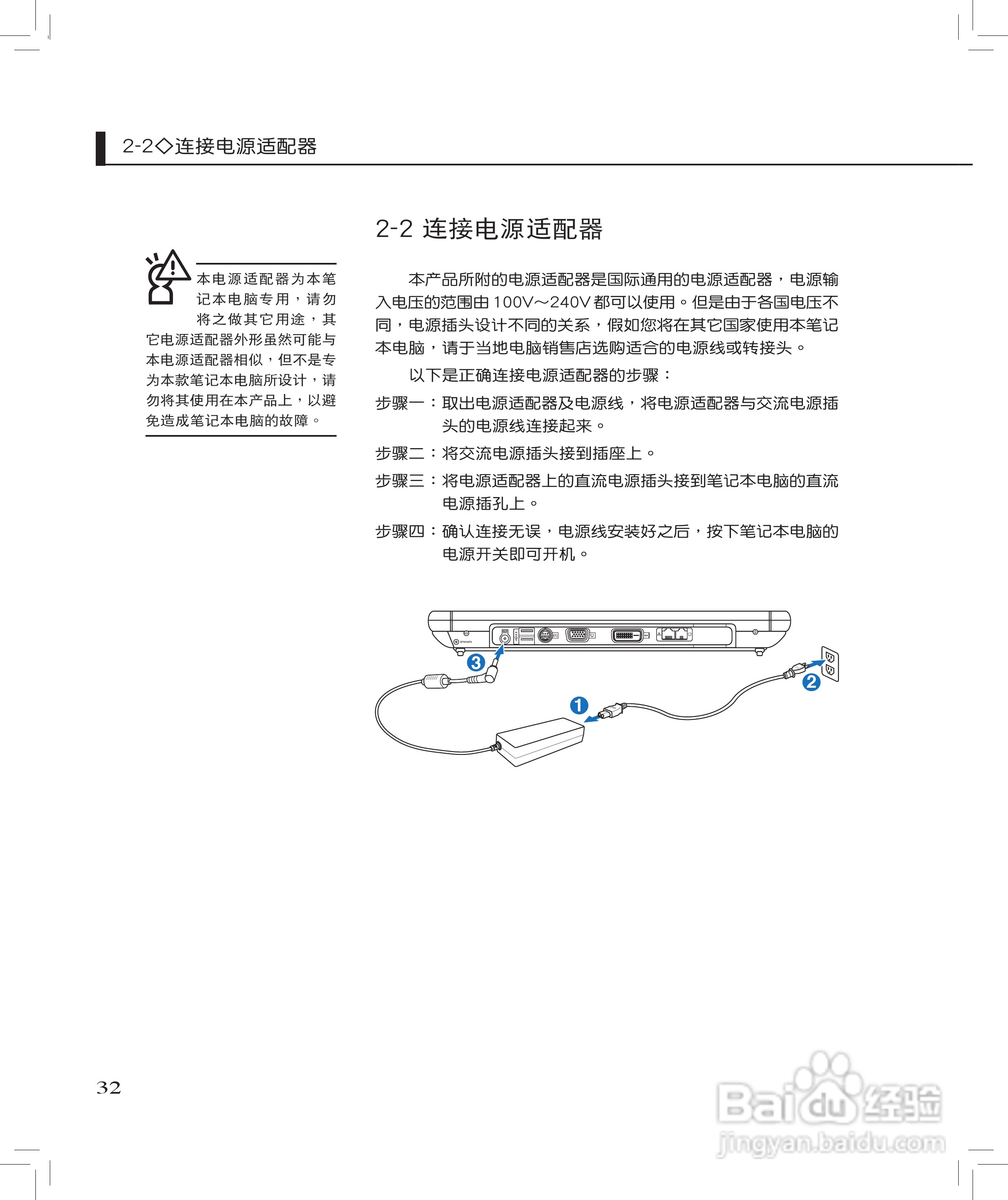 华硕F8S笔记本使用说明书:[4]