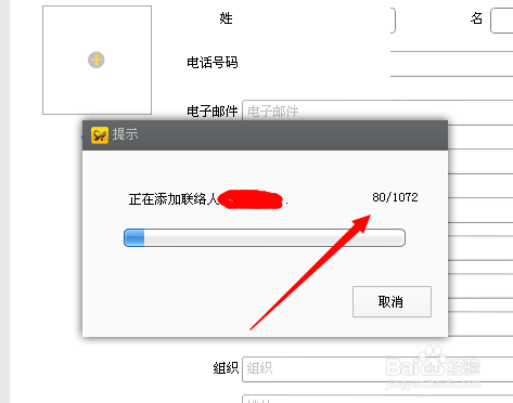 iPhone通讯录导入安卓手机