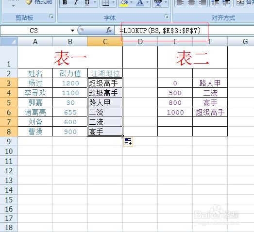 excel表格LOOKUP函数的用法