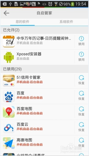 三星4.3通用ROOT后删除系统程序教程