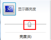 win7快速调节显示屏亮度方法