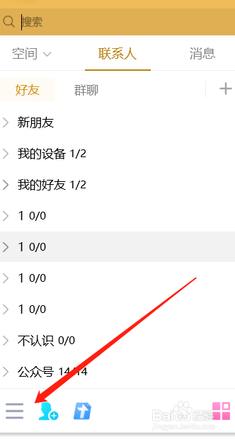 QQ客户端的“每日精选”弹窗怎么关掉？