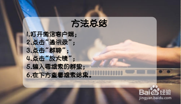 微信怎么查找群聊