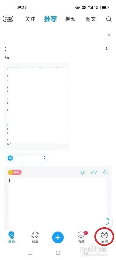 怎么在最右查看右龄