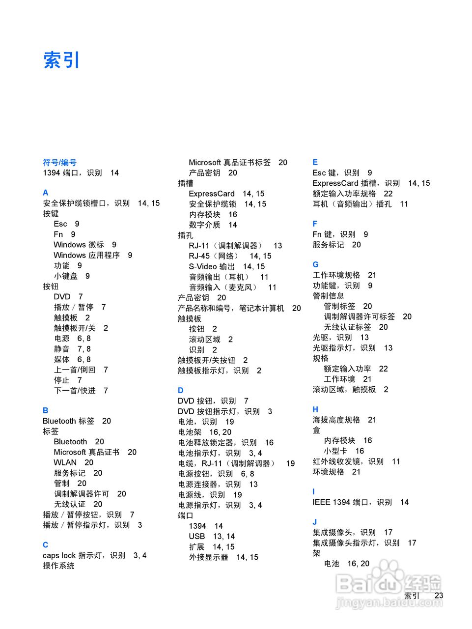 惠普HP Pavilion DV2000笔记本电脑使用说明书:[13]