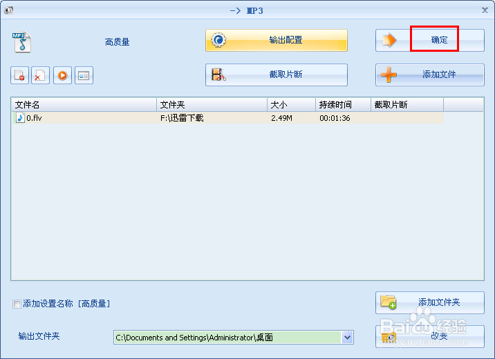 怎么把视频格式转换成MP3（音频）格式
