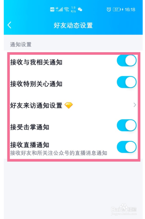 如何关掉qq空间动态？