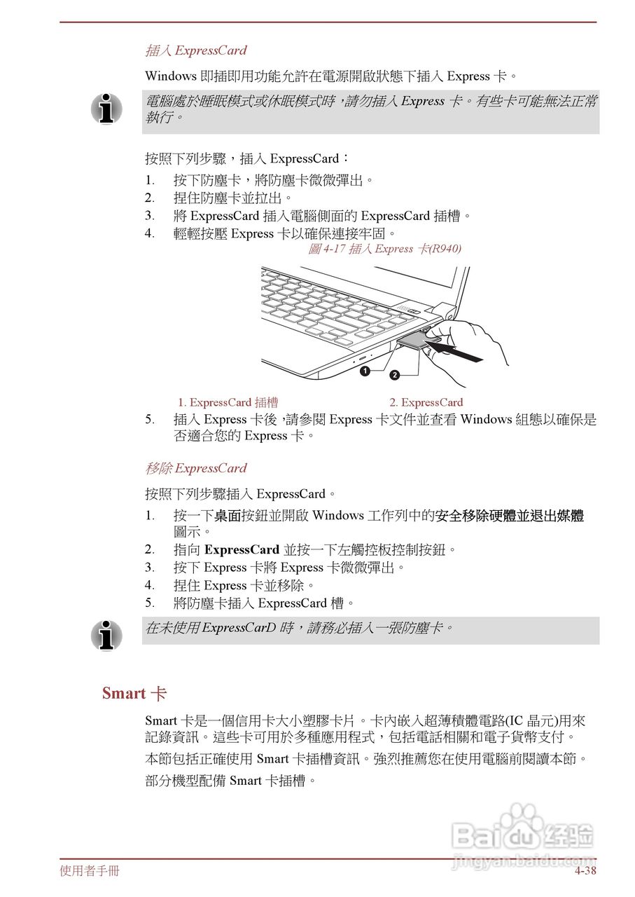 东芝 Tecra R950(WIN8)笔记本电脑说明书:[11]