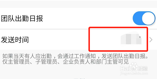 钉钉怎么修改考勤日报推送的时间