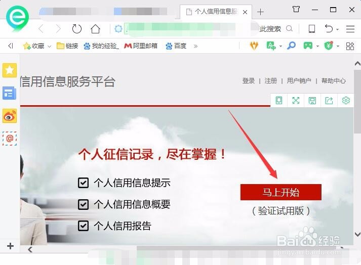 个人征信网上查询攻略