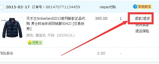 淘宝购物如何申请退款