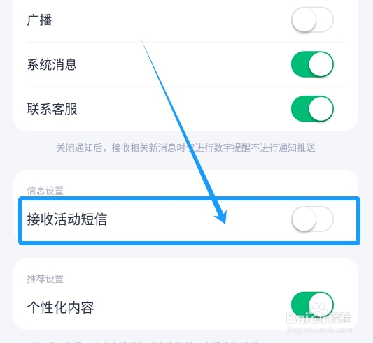 如何关闭薄荷健康活动消息推送功能？