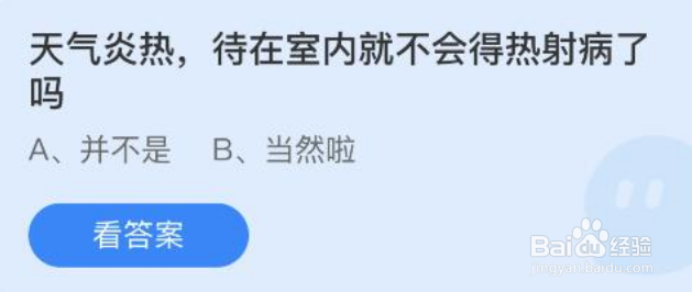 天气炎热待在室内就不会得热射病了