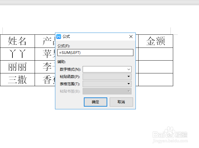 word文档中数据求和