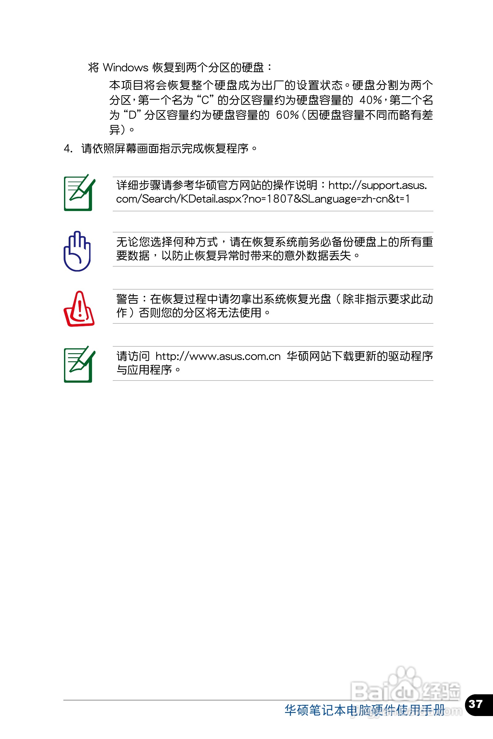 华硕 BU400 笔记本电脑说明书:[4]