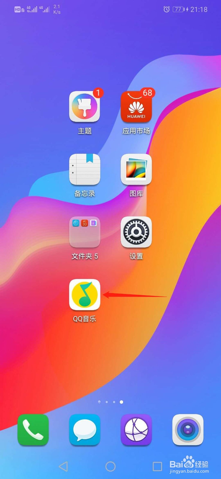 如何登录QQ音乐