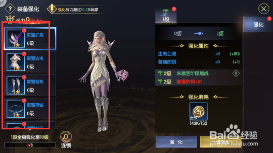 战神遗迹怎么强化装备