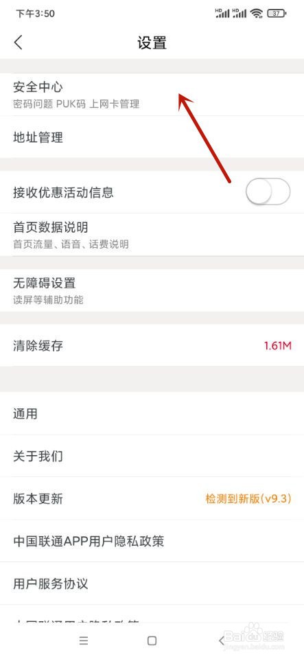 中国联通如何开启指纹解锁