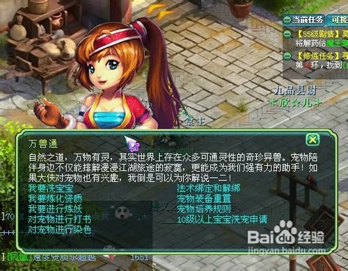 神武怎么洗宝宝