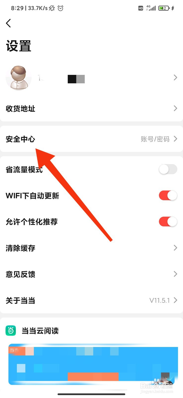 手机当当软件怎么绑定QQ