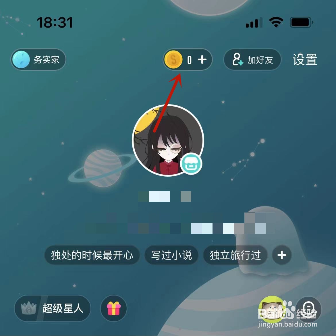 Soul怎么打卡心情获取Soul币
