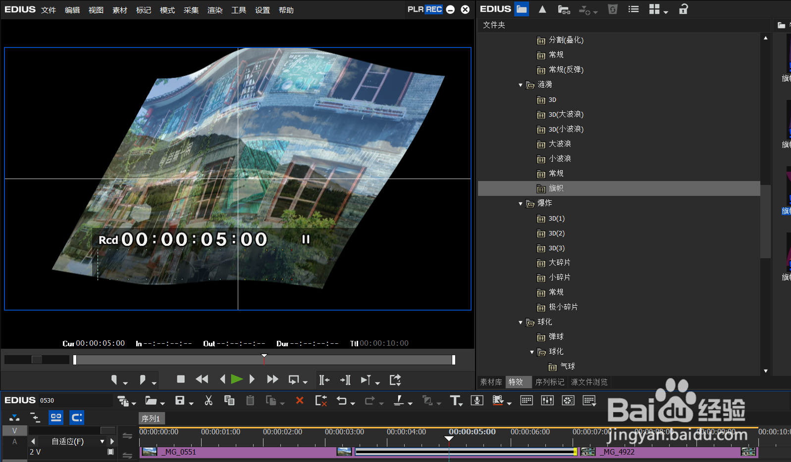 Edius 9如何对素材文件进行旗帜飘扬的转场效果