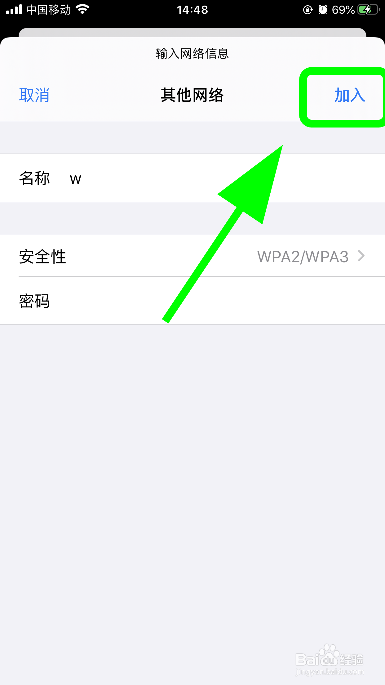 苹果连无线不弹出输密码,怎么输入无线WiFi密码