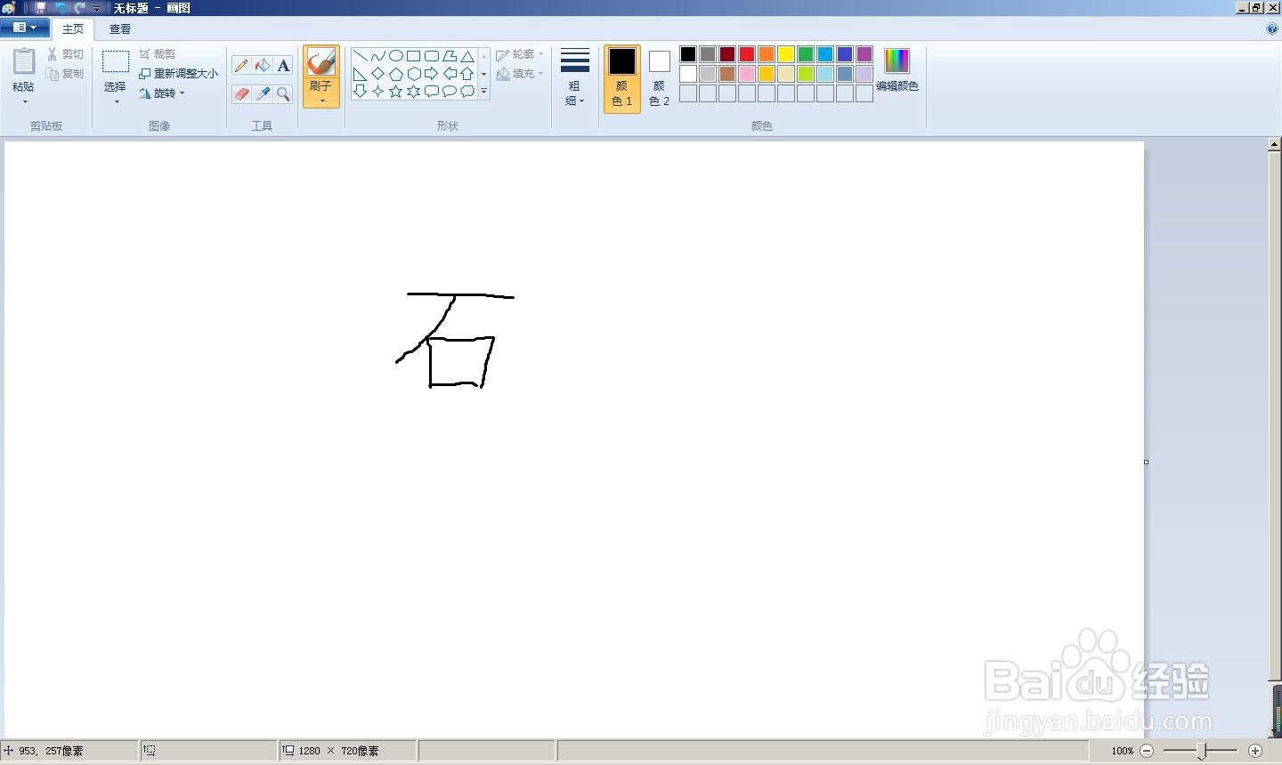 硬字笔画怎么画