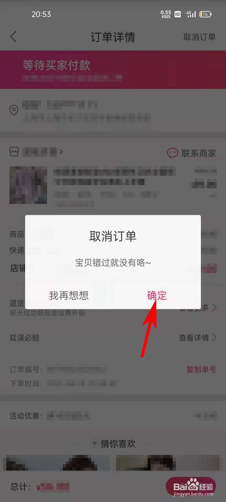 蘑菇街APP如何取消未付款订单