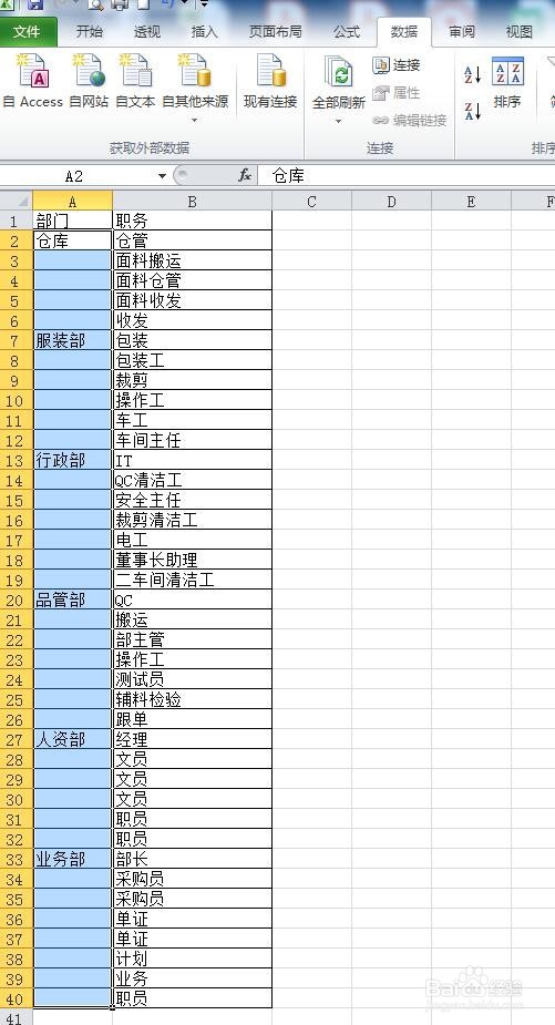 Excel表快速不连续填充