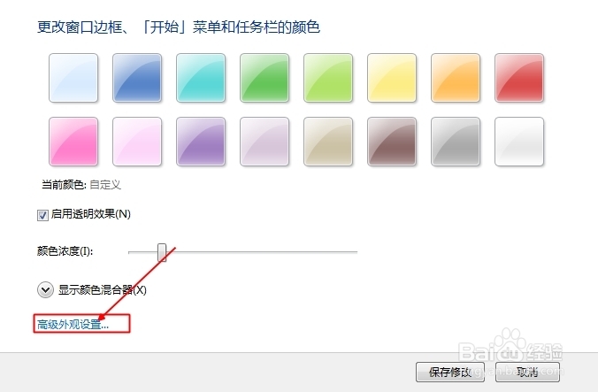 如何设置windows7系统自带字体、颜色、斜体