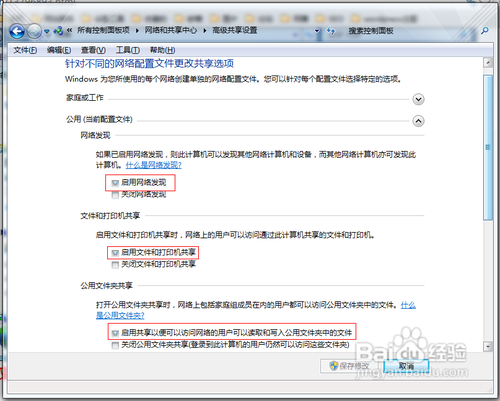 windows 7局域网文件共享设置方法