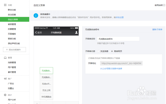 公众平台自定义菜单设置方法