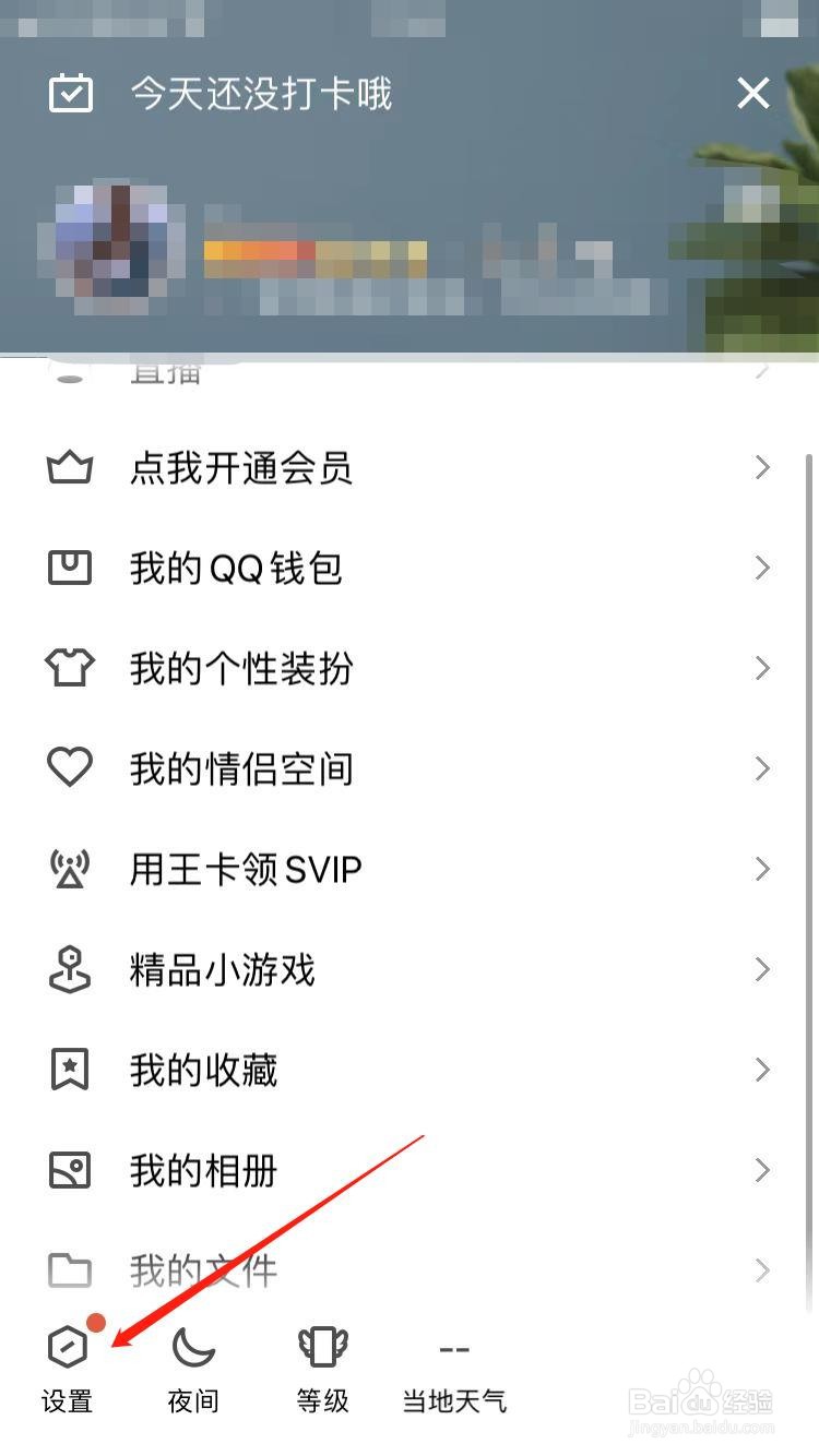 qq陌生设备登录保护