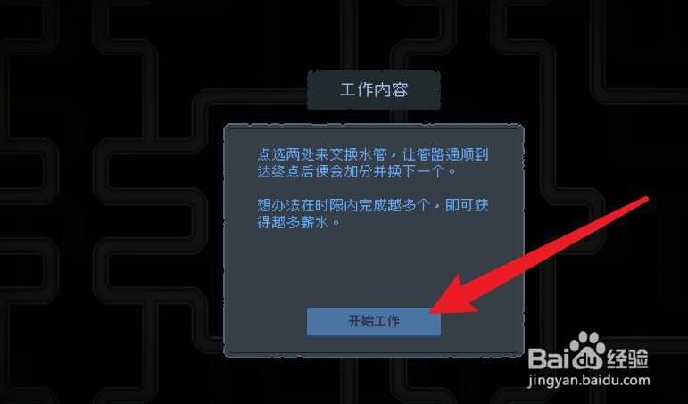 管理员的窥视修水管攻略