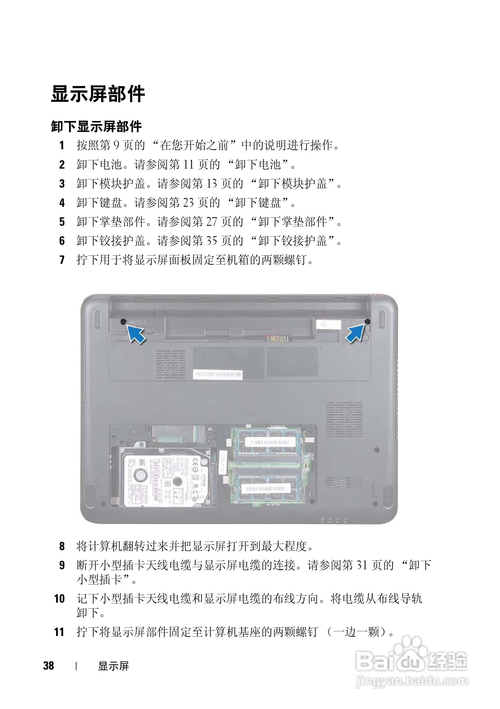DELL Inspiron N311z笔记本电脑说明书:[4]