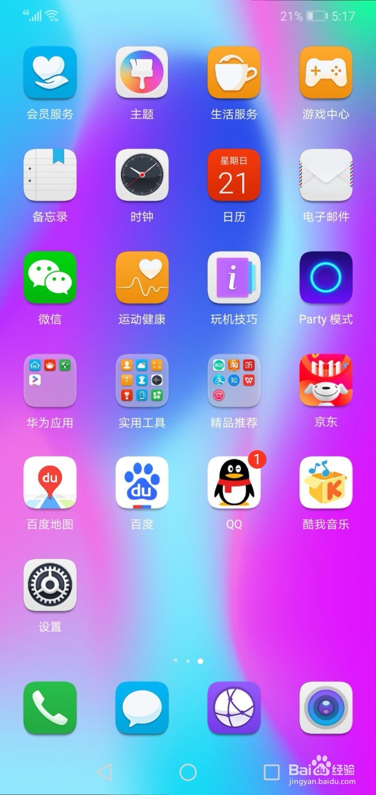 华为手机如何一键省电