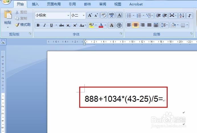 怎么使用Word自带的计算功能