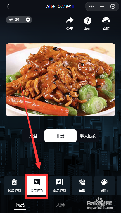 怎样识别图片上的菜品名称