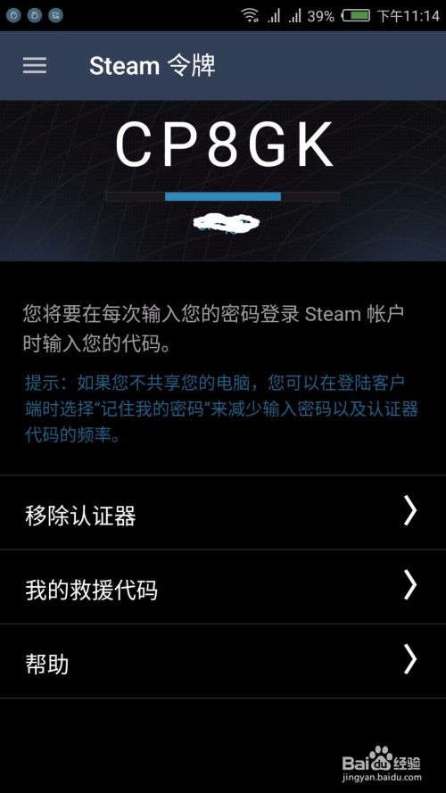 Steam手机令牌怎么绑定和解绑 百度经验