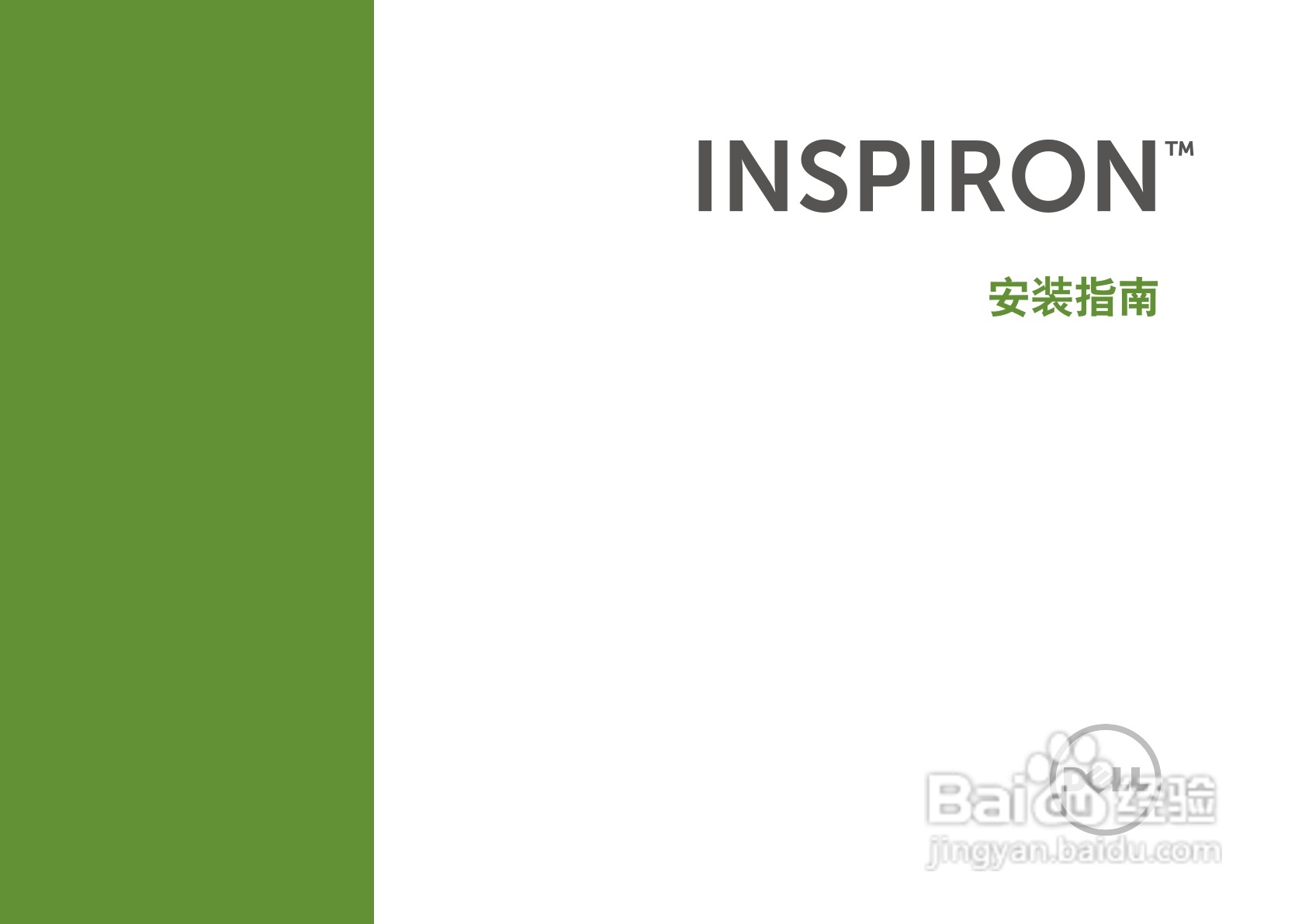 DELL Inspiron M4110笔记本电脑说明书:[1]