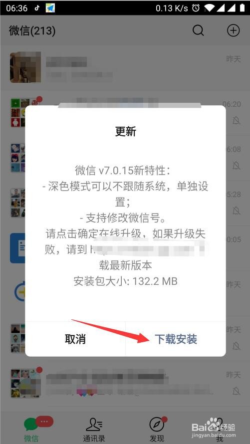 苹果手机怎么修改微信号