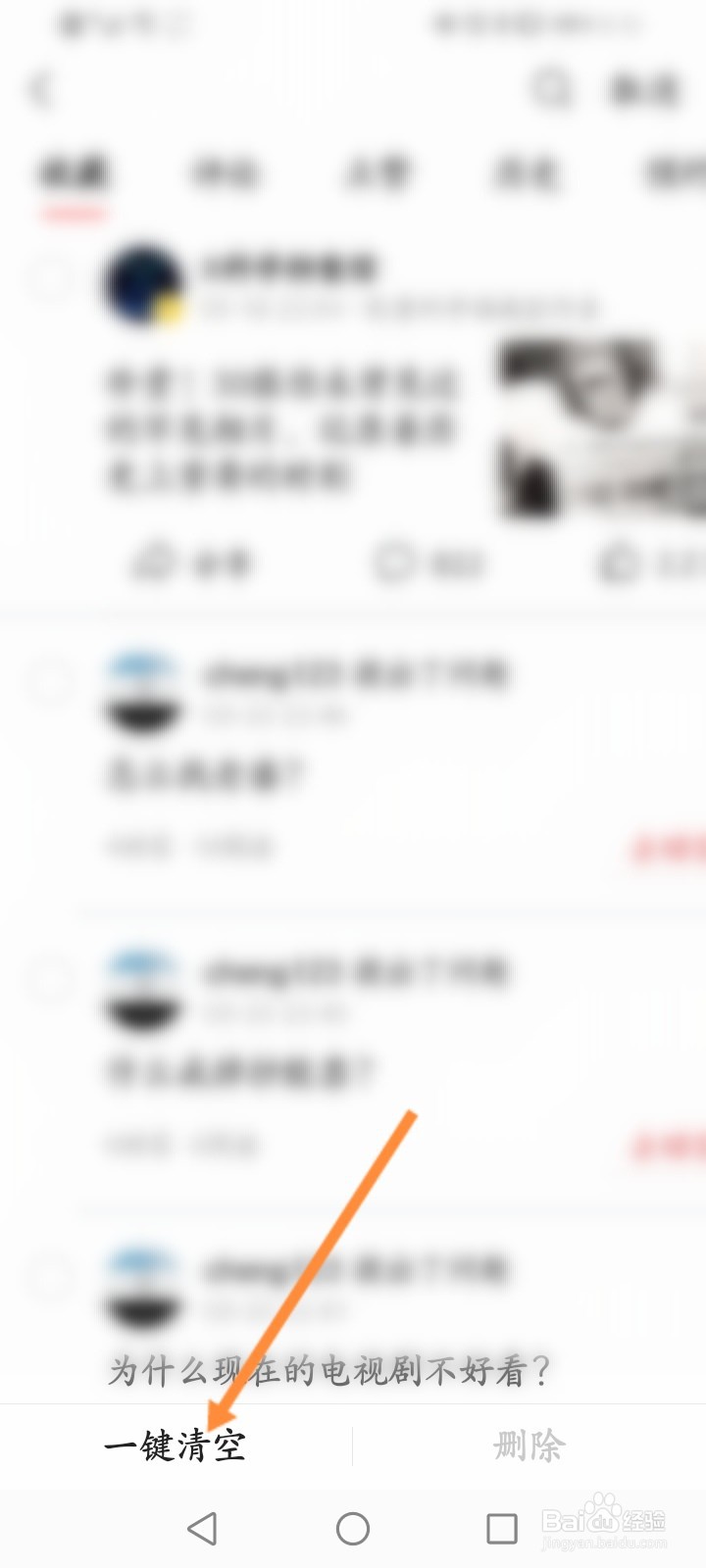 今日头条怎么一键清空收藏