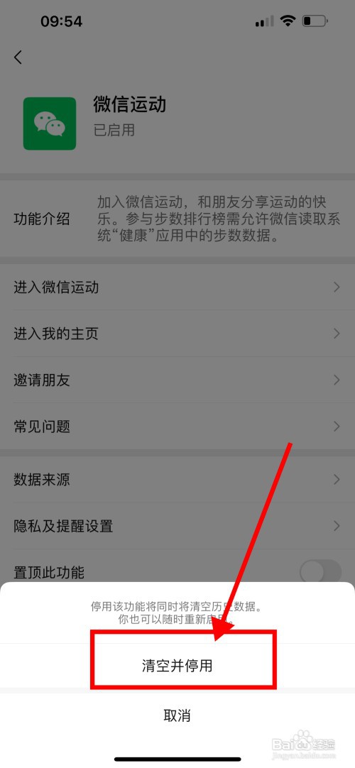 手机微信怎么关闭微信运动功能