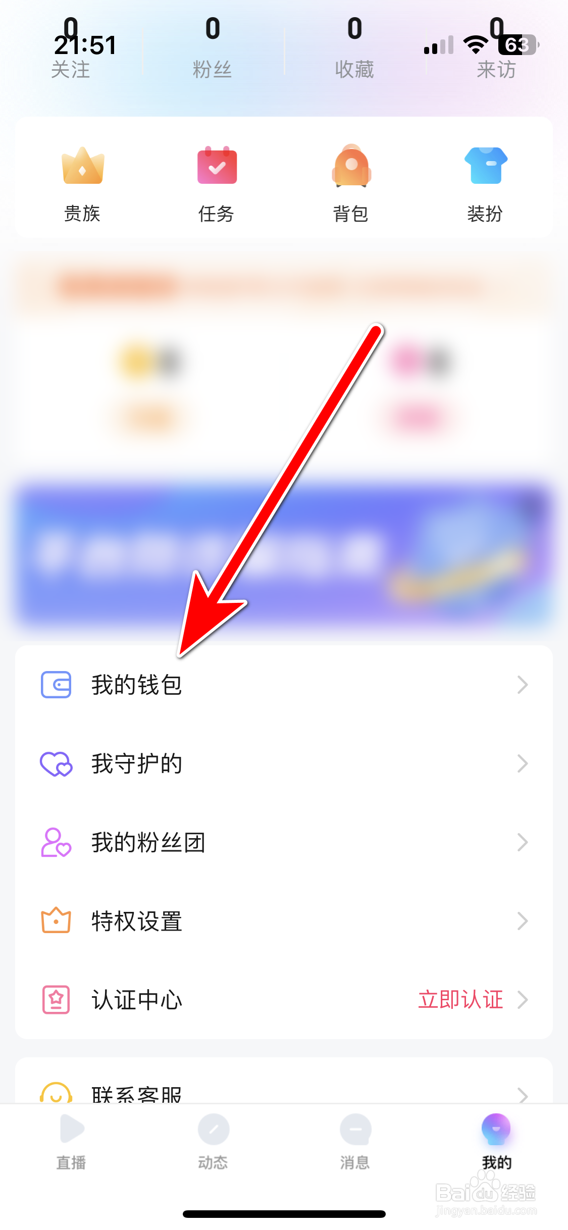 趣嗨语音如何充值尤豆