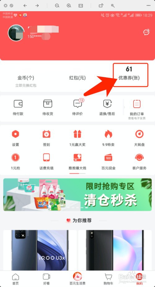 京东极速版怎么使用话费充值券
