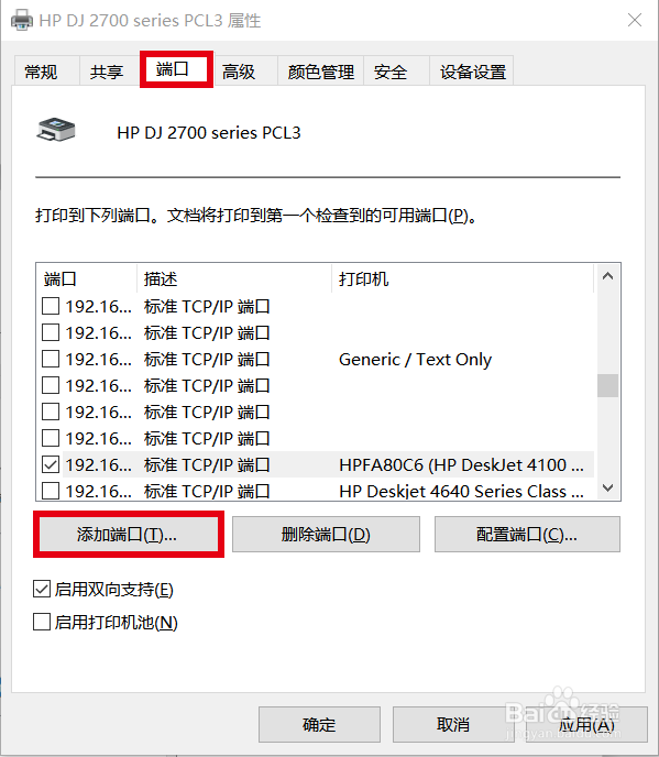 DJ2700系列 共享后必须主机先打印客机才能打印